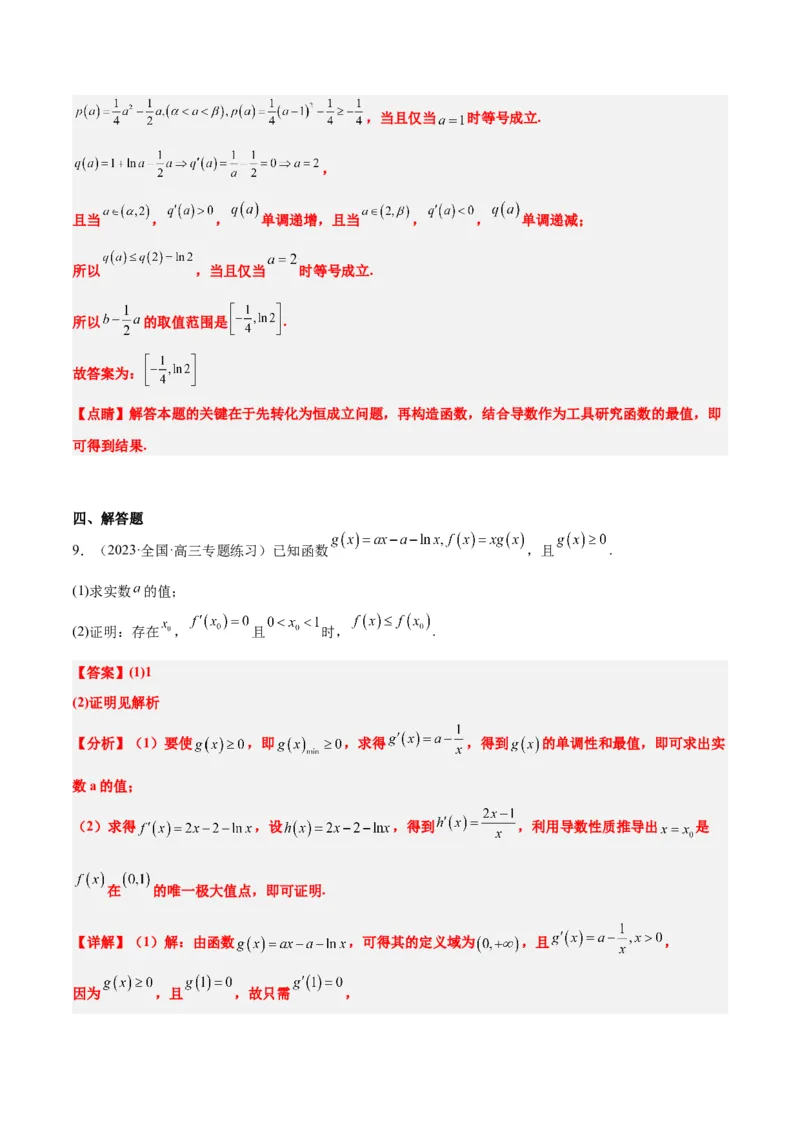 第16讲导数与函数的极值、最值（精讲）一轮复习讲义2024年高考数学高频考点题型归纳与方法总结（新高考通用）解析版_2.2025数学总复习_2024年新高考资料_1.2024一轮复习