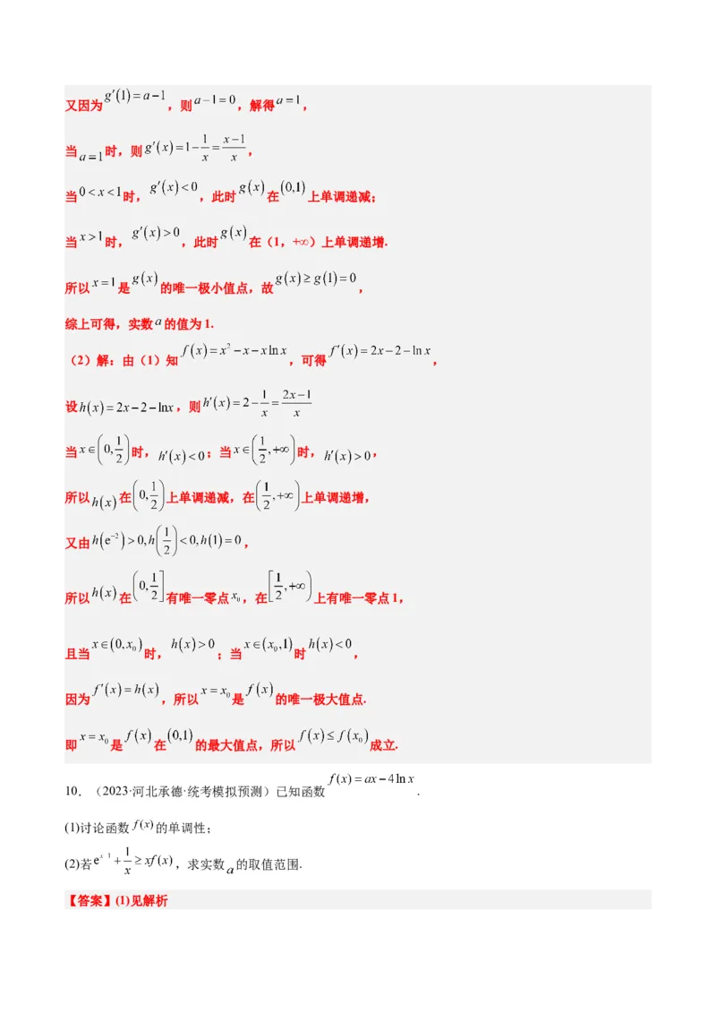 第16讲导数与函数的极值、最值（精讲）一轮复习讲义2024年高考数学高频考点题型归纳与方法总结（新高考通用）解析版_2.2025数学总复习_2024年新高考资料_1.2024一轮复习