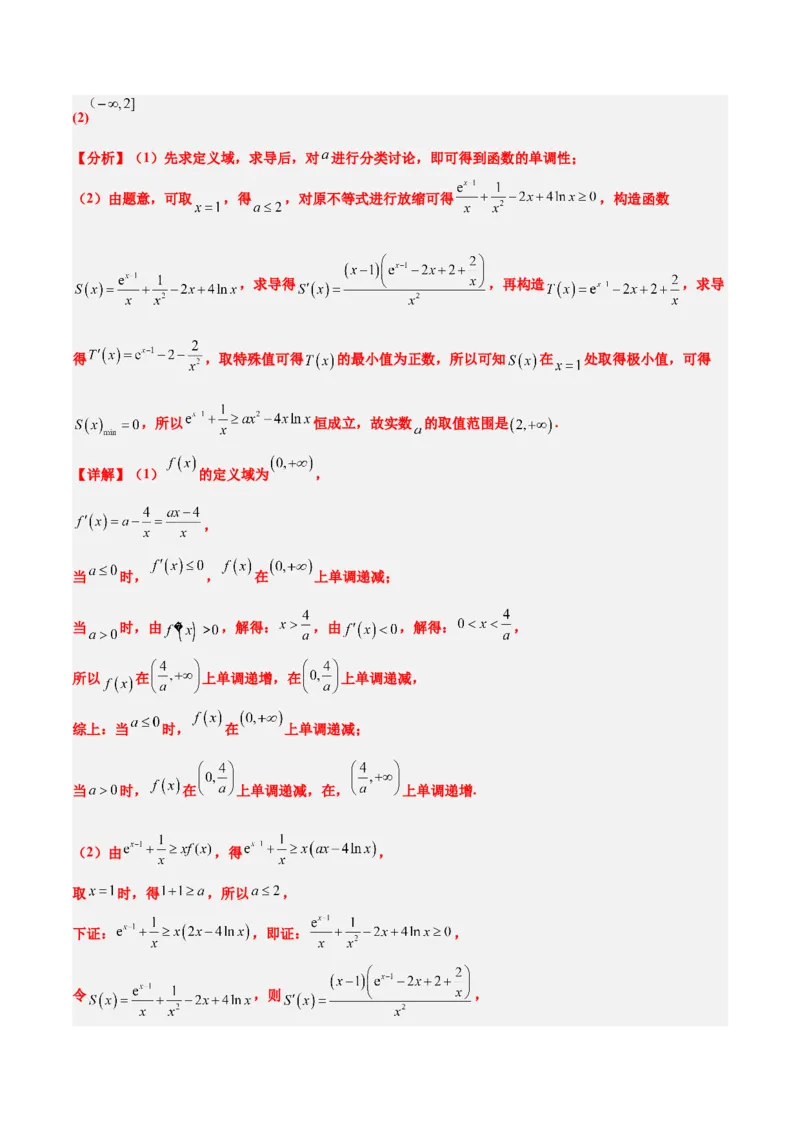 第16讲导数与函数的极值、最值（精讲）一轮复习讲义2024年高考数学高频考点题型归纳与方法总结（新高考通用）解析版_2.2025数学总复习_2024年新高考资料_1.2024一轮复习