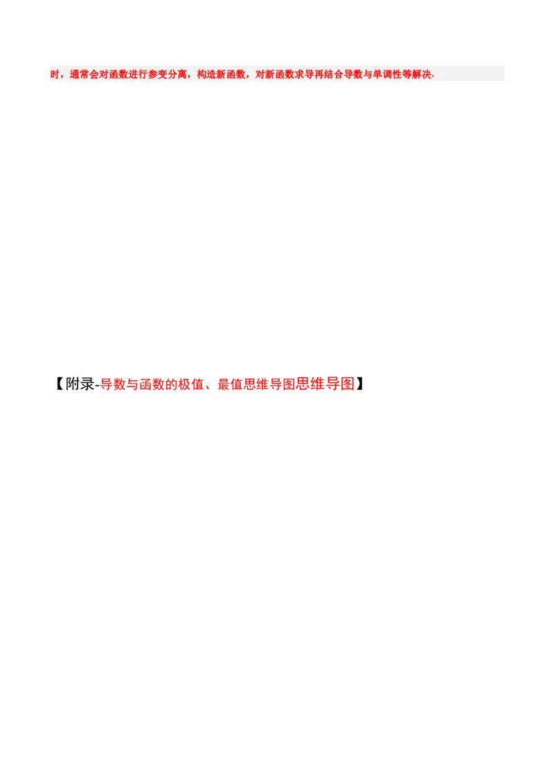 第16讲导数与函数的极值、最值（精讲）一轮复习讲义2024年高考数学高频考点题型归纳与方法总结（新高考通用）解析版_2.2025数学总复习_2024年新高考资料_1.2024一轮复习
