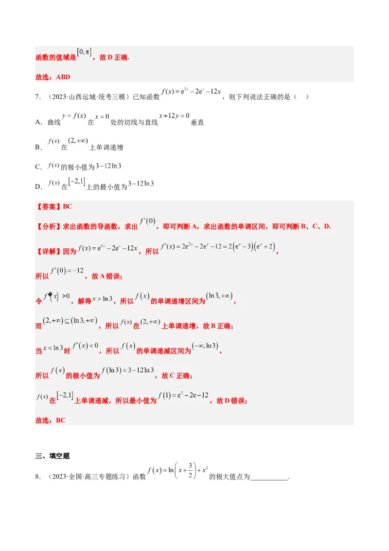 第16讲导数与函数的极值、最值（精讲）一轮复习讲义2024年高考数学高频考点题型归纳与方法总结（新高考通用）解析版_2.2025数学总复习_2024年新高考资料_1.2024一轮复习