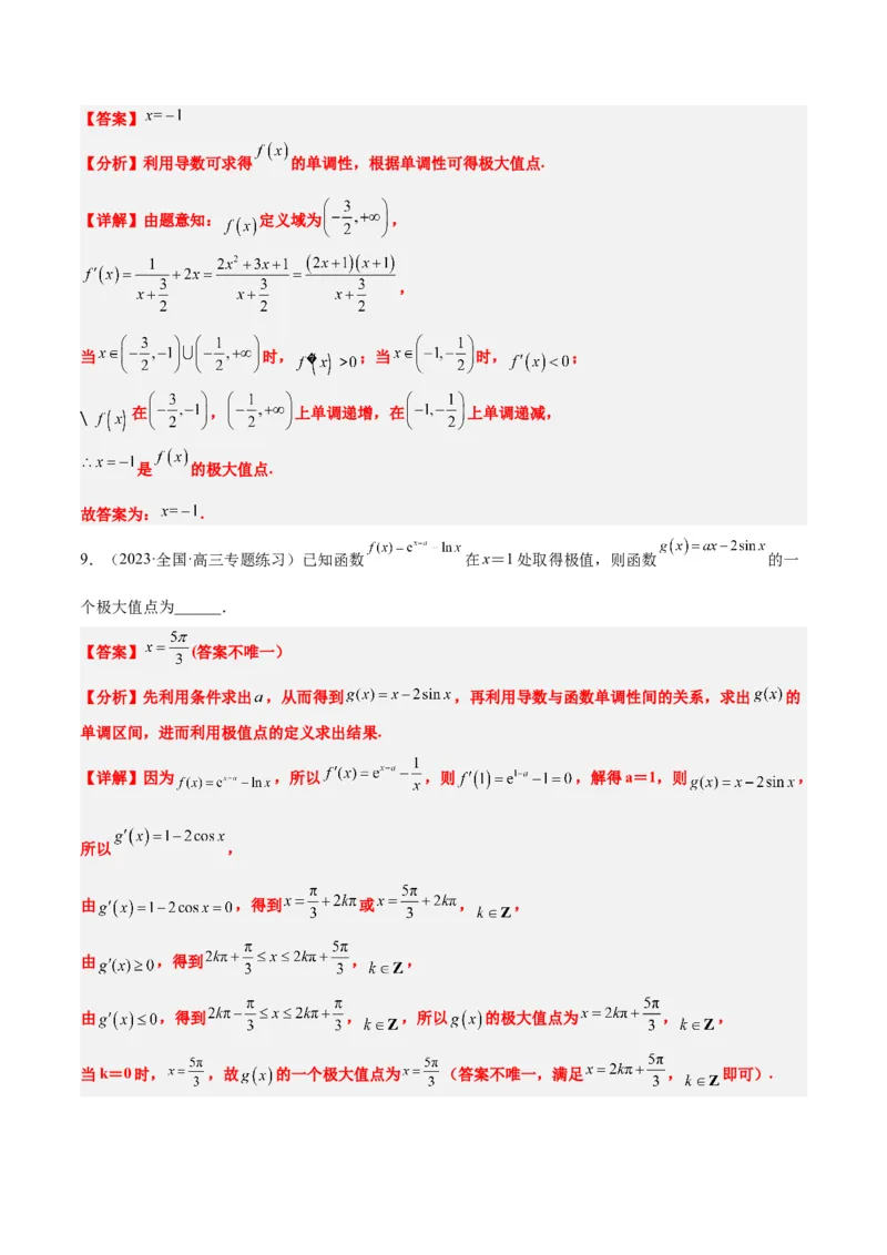 第16讲导数与函数的极值、最值（精讲）一轮复习讲义2024年高考数学高频考点题型归纳与方法总结（新高考通用）解析版_2.2025数学总复习_2024年新高考资料_1.2024一轮复习