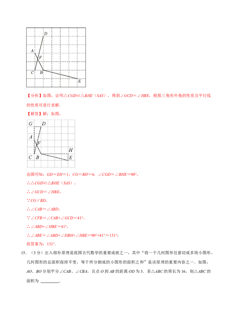 专题3.2全等三角形全章培优测试卷（必考点分类集训）（人教版）（教师版）_初中数学_八年级数学上册（人教版）_考点分类必刷题-U181