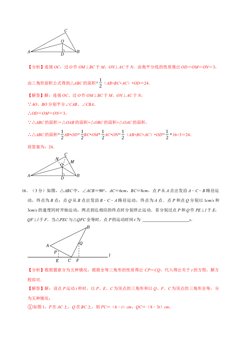 专题3.2全等三角形全章培优测试卷（必考点分类集训）（人教版）（教师版）_初中数学_八年级数学上册（人教版）_考点分类必刷题-U181