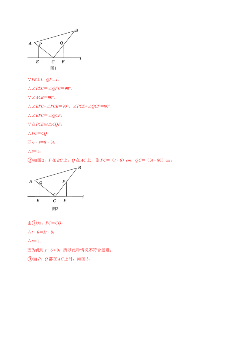 专题3.2全等三角形全章培优测试卷（必考点分类集训）（人教版）（教师版）_初中数学_八年级数学上册（人教版）_考点分类必刷题-U181