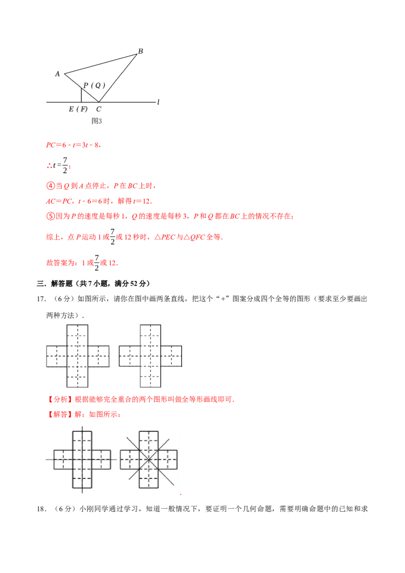 专题3.2全等三角形全章培优测试卷（必考点分类集训）（人教版）（教师版）_初中数学_八年级数学上册（人教版）_考点分类必刷题-U181