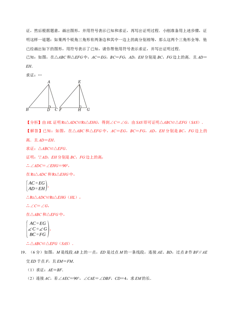 专题3.2全等三角形全章培优测试卷（必考点分类集训）（人教版）（教师版）_初中数学_八年级数学上册（人教版）_考点分类必刷题-U181