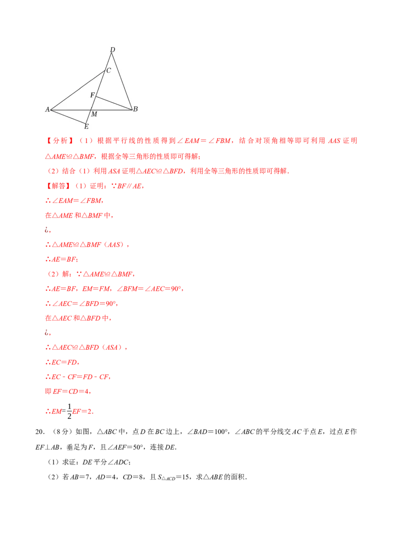 专题3.2全等三角形全章培优测试卷（必考点分类集训）（人教版）（教师版）_初中数学_八年级数学上册（人教版）_考点分类必刷题-U181