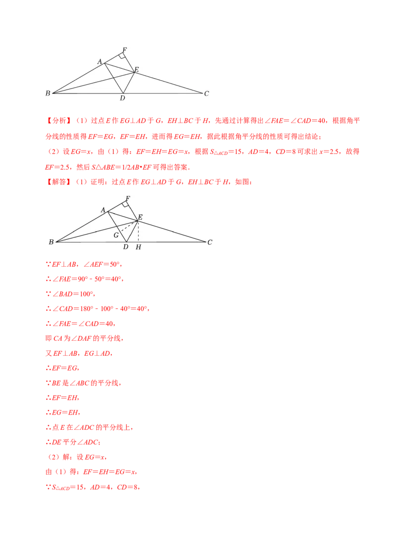 专题3.2全等三角形全章培优测试卷（必考点分类集训）（人教版）（教师版）_初中数学_八年级数学上册（人教版）_考点分类必刷题-U181