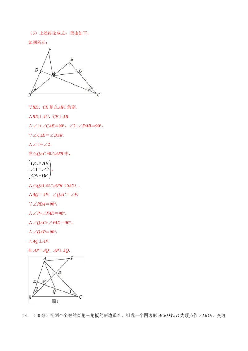 专题3.2全等三角形全章培优测试卷（必考点分类集训）（人教版）（教师版）_初中数学_八年级数学上册（人教版）_考点分类必刷题-U181