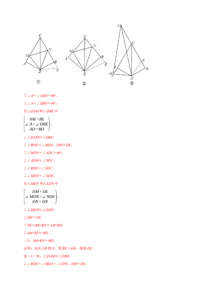 专题3.2全等三角形全章培优测试卷（必考点分类集训）（人教版）（教师版）_初中数学_八年级数学上册（人教版）_考点分类必刷题-U181