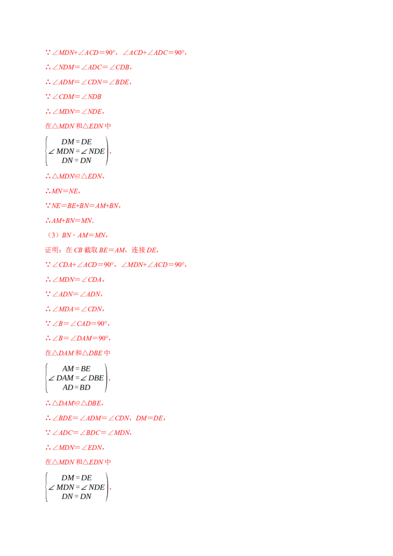 专题3.2全等三角形全章培优测试卷（必考点分类集训）（人教版）（教师版）_初中数学_八年级数学上册（人教版）_考点分类必刷题-U181