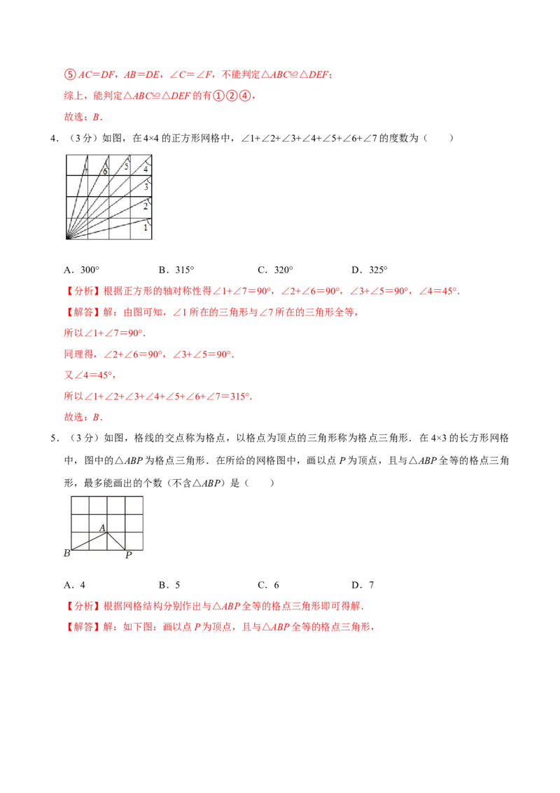 专题3.2全等三角形全章培优测试卷（必考点分类集训）（人教版）（教师版）_初中数学_八年级数学上册（人教版）_考点分类必刷题-U181