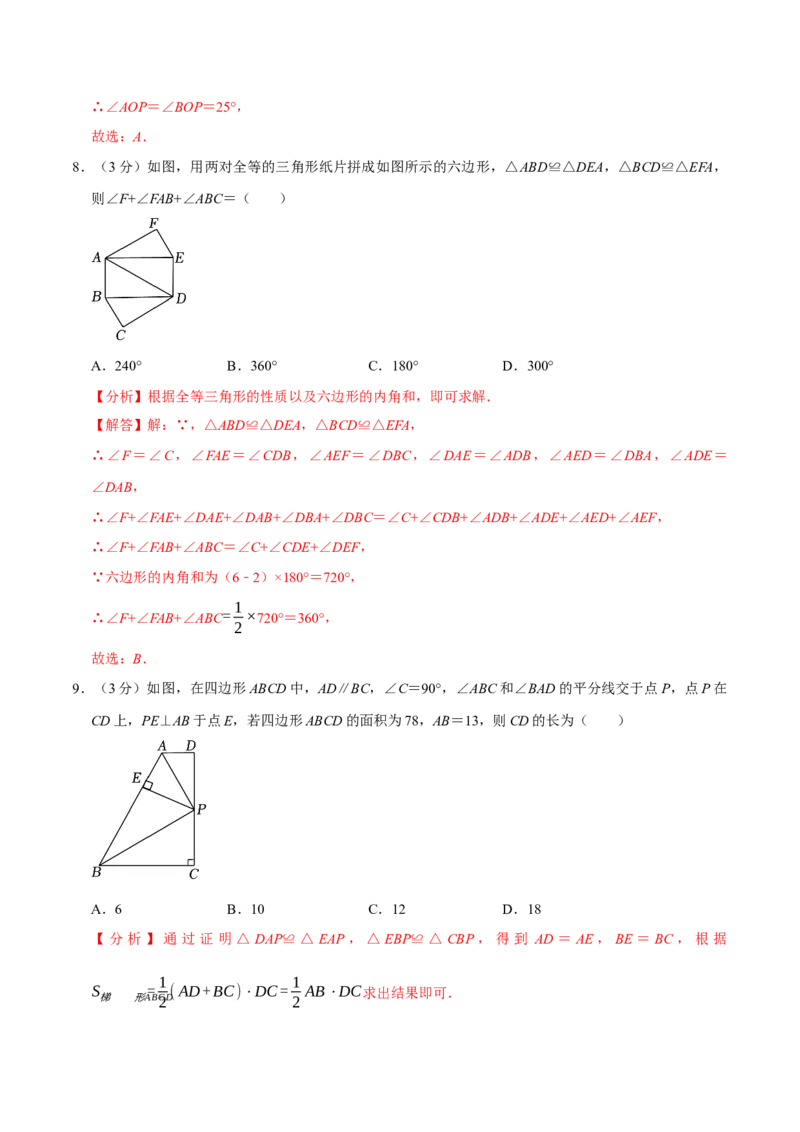 专题3.2全等三角形全章培优测试卷（必考点分类集训）（人教版）（教师版）_初中数学_八年级数学上册（人教版）_考点分类必刷题-U181