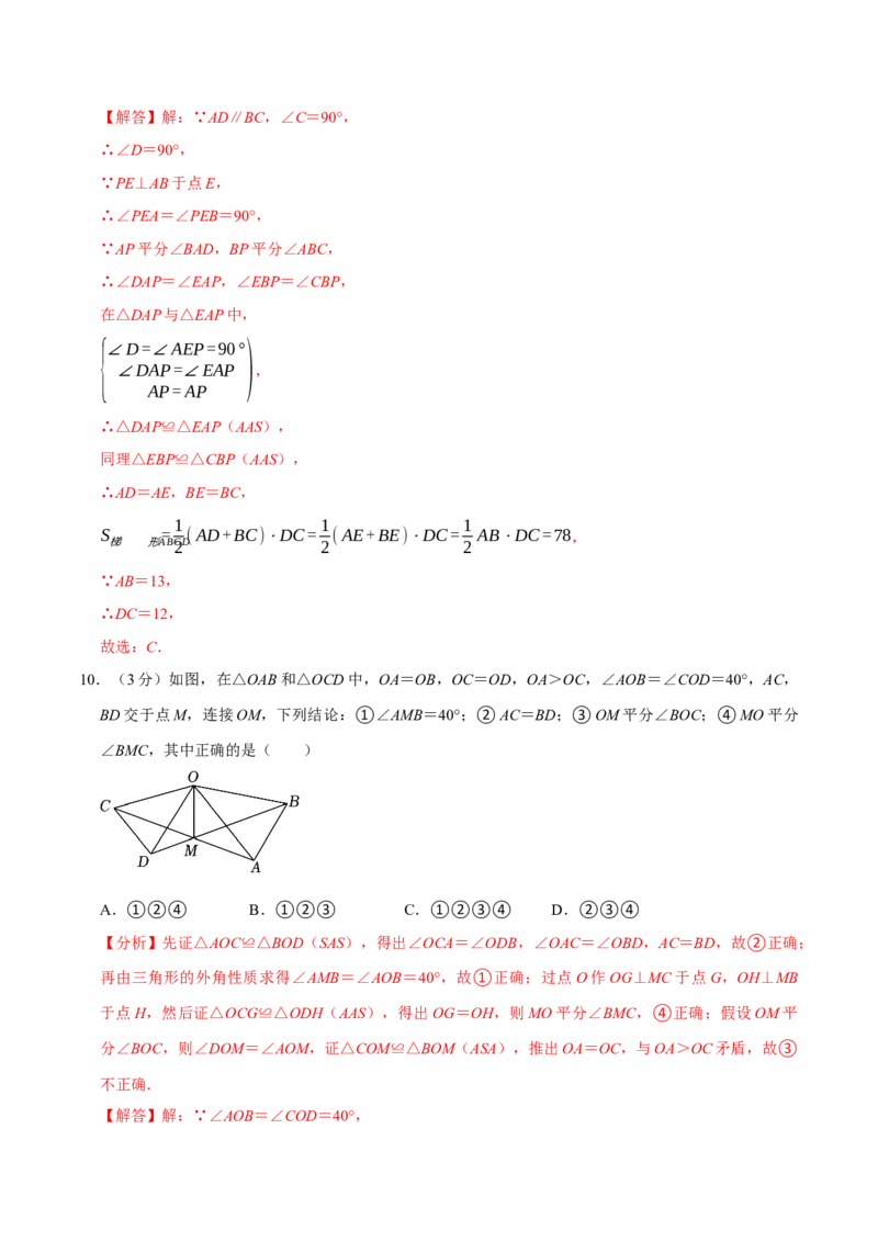 专题3.2全等三角形全章培优测试卷（必考点分类集训）（人教版）（教师版）_初中数学_八年级数学上册（人教版）_考点分类必刷题-U181