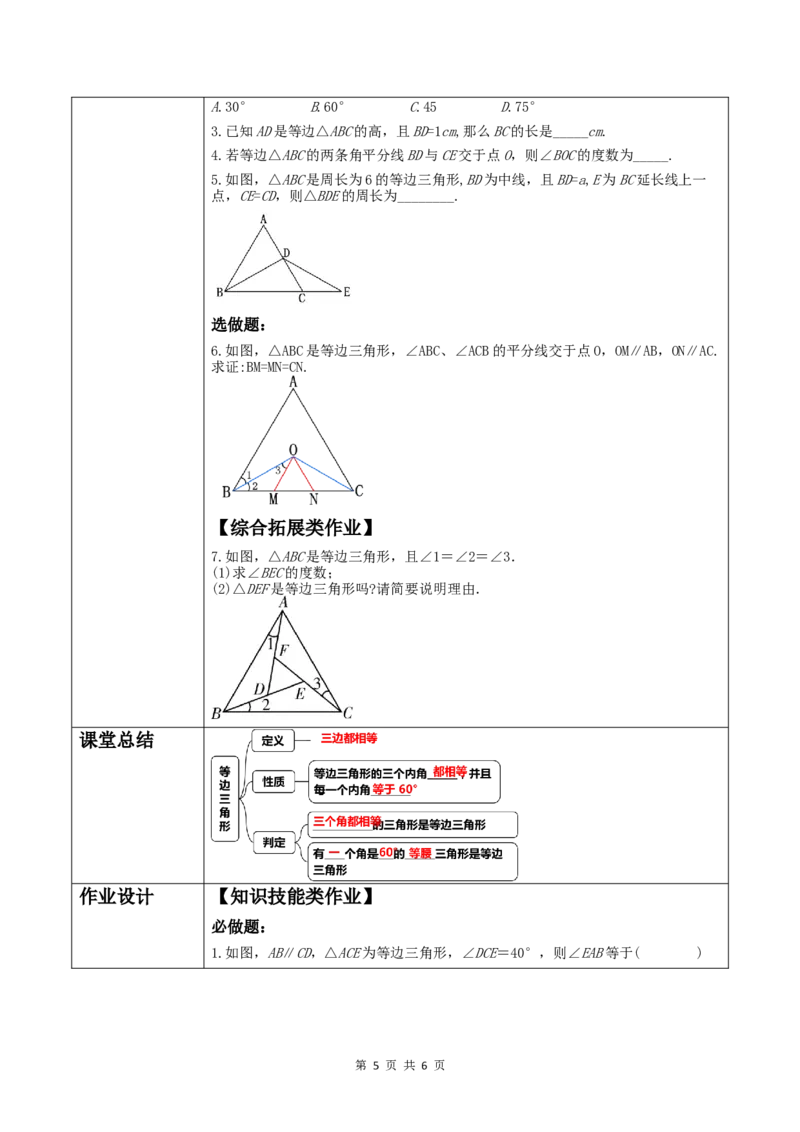 15.3.2.1等边三角形_初中数学人教版_8上-初中数学人教版_2025秋季新人教版数学八上课件教案_02-教学设计完整版_第15章