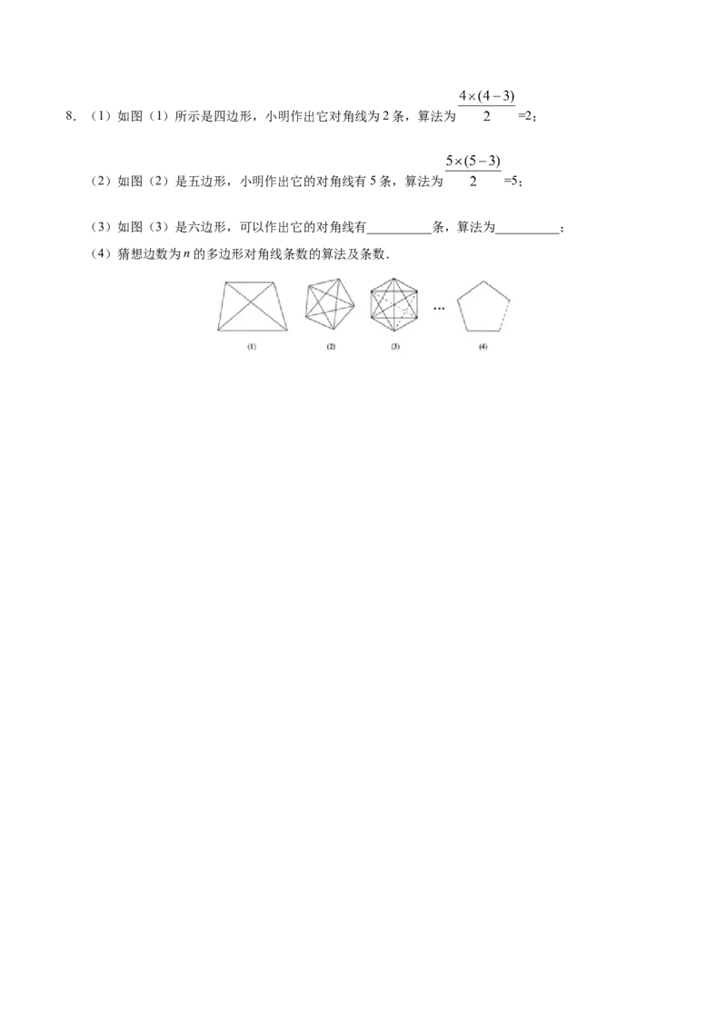 11.3.1多边形-八年级数学人教版（上）（原卷版）_初中数学人教版_8上-初中数学人教版_旧版_06习题试卷_1同步练习_同步练习（第1套）