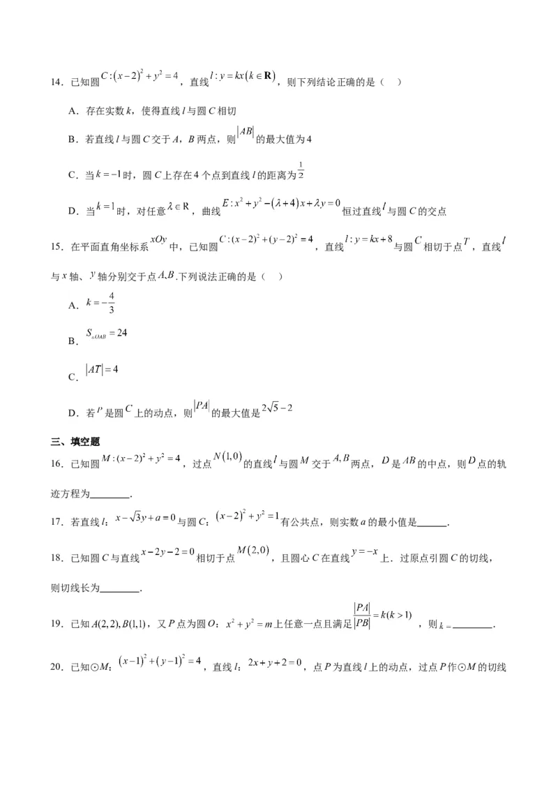 第39练圆的方程、直线与圆的位置关系（精练：基础+重难点）一轮复习讲义2024年高考数学高频考点题型归纳与方法总结（新高考通用）原卷版_2.2025数学总复习_2024年新高考资料