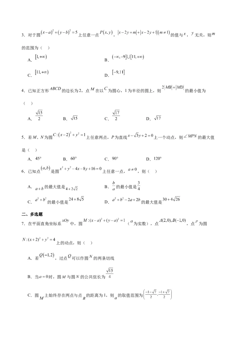 第39练圆的方程、直线与圆的位置关系（精练：基础+重难点）一轮复习讲义2024年高考数学高频考点题型归纳与方法总结（新高考通用）原卷版_2.2025数学总复习_2024年新高考资料