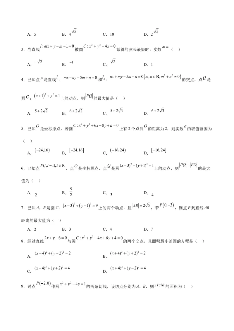 第39练圆的方程、直线与圆的位置关系（精练：基础+重难点）一轮复习讲义2024年高考数学高频考点题型归纳与方法总结（新高考通用）原卷版_2.2025数学总复习_2024年新高考资料