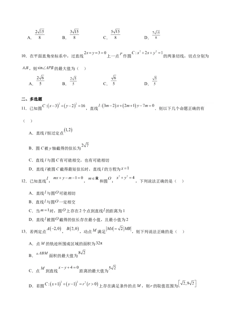 第39练圆的方程、直线与圆的位置关系（精练：基础+重难点）一轮复习讲义2024年高考数学高频考点题型归纳与方法总结（新高考通用）原卷版_2.2025数学总复习_2024年新高考资料