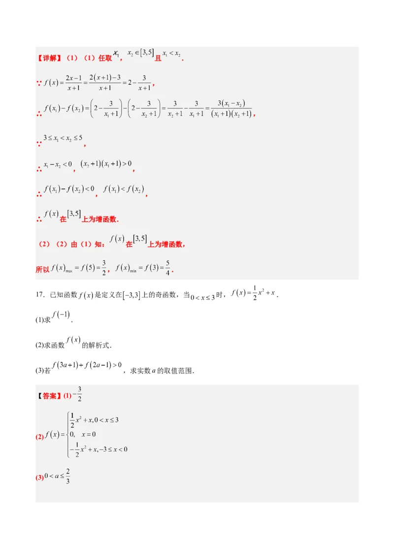 第07练函数的基本性质Ⅰ-单调性与最值（精练：基础+重难点）一轮复习讲义2024年高考数学高频考点题型归纳与方法总结（新高考通用）解析版_2.2025数学总复习_2024年新高考资料