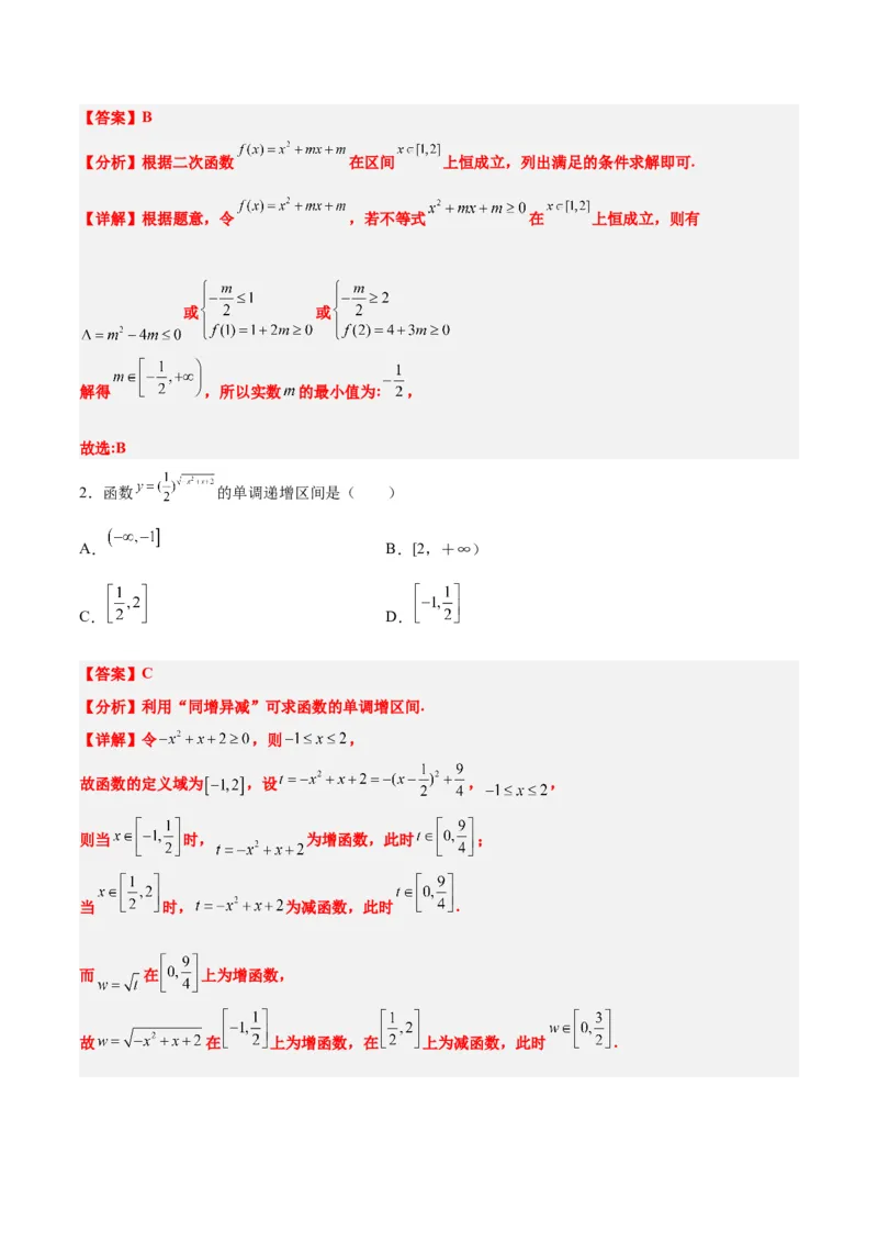 第07练函数的基本性质Ⅰ-单调性与最值（精练：基础+重难点）一轮复习讲义2024年高考数学高频考点题型归纳与方法总结（新高考通用）解析版_2.2025数学总复习_2024年新高考资料