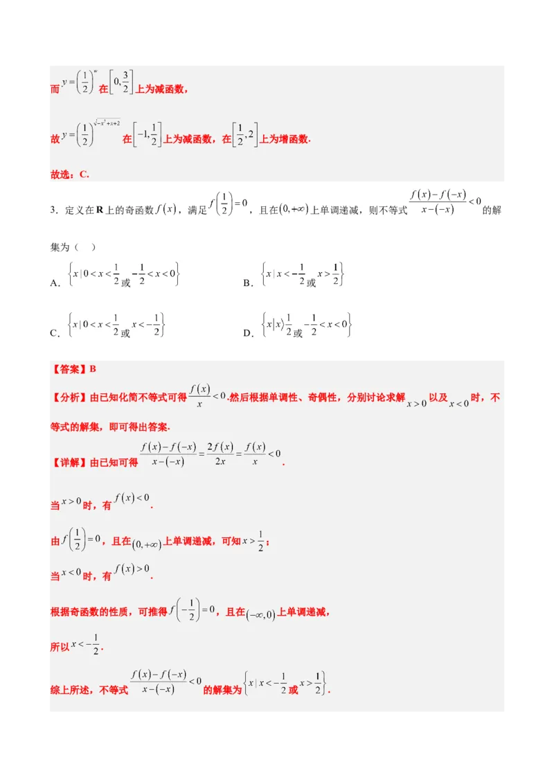 第07练函数的基本性质Ⅰ-单调性与最值（精练：基础+重难点）一轮复习讲义2024年高考数学高频考点题型归纳与方法总结（新高考通用）解析版_2.2025数学总复习_2024年新高考资料