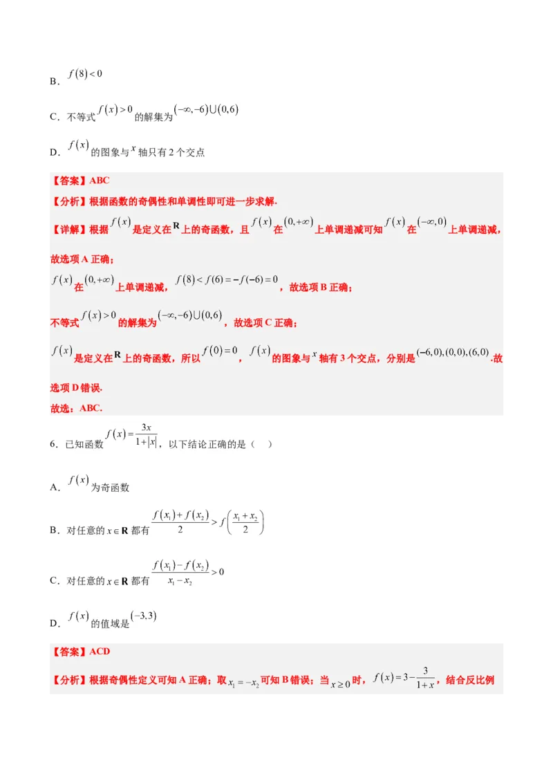 第07练函数的基本性质Ⅰ-单调性与最值（精练：基础+重难点）一轮复习讲义2024年高考数学高频考点题型归纳与方法总结（新高考通用）解析版_2.2025数学总复习_2024年新高考资料