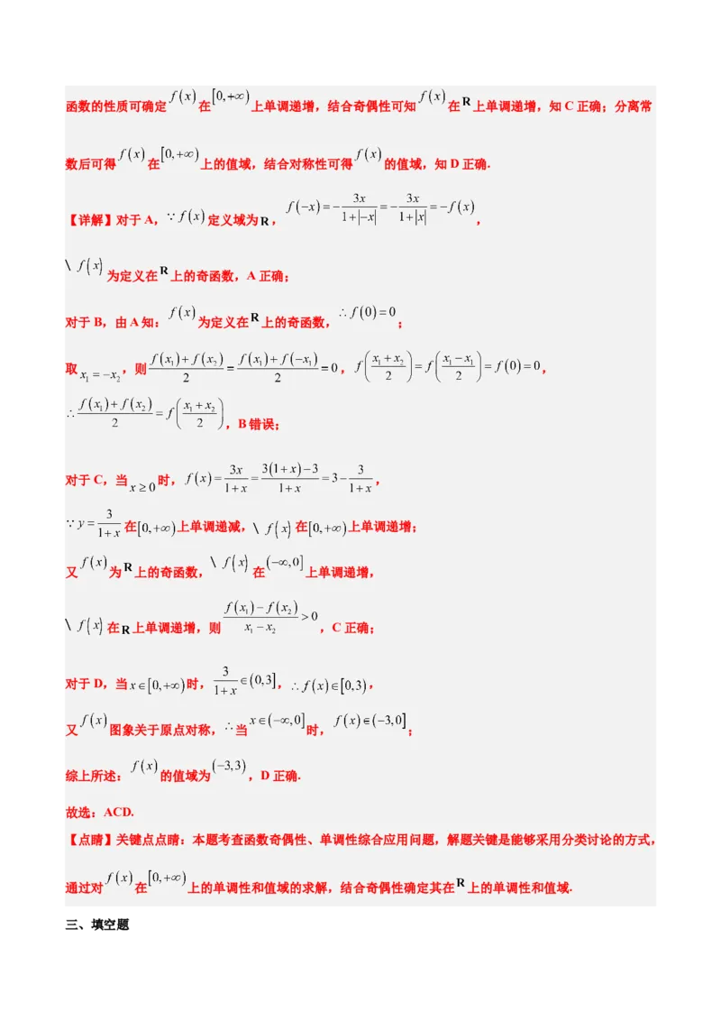 第07练函数的基本性质Ⅰ-单调性与最值（精练：基础+重难点）一轮复习讲义2024年高考数学高频考点题型归纳与方法总结（新高考通用）解析版_2.2025数学总复习_2024年新高考资料