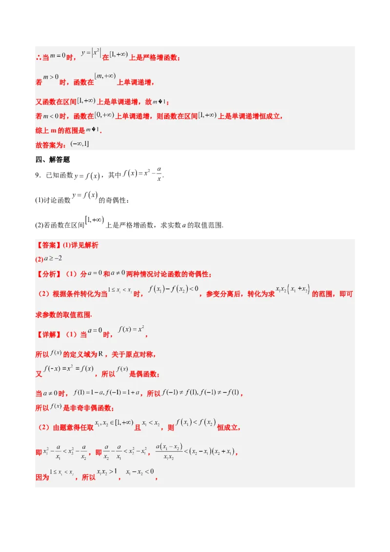 第07练函数的基本性质Ⅰ-单调性与最值（精练：基础+重难点）一轮复习讲义2024年高考数学高频考点题型归纳与方法总结（新高考通用）解析版_2.2025数学总复习_2024年新高考资料