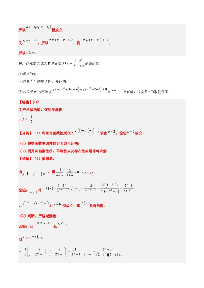 第07练函数的基本性质Ⅰ-单调性与最值（精练：基础+重难点）一轮复习讲义2024年高考数学高频考点题型归纳与方法总结（新高考通用）解析版_2.2025数学总复习_2024年新高考资料