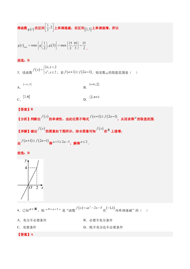 第07练函数的基本性质Ⅰ-单调性与最值（精练：基础+重难点）一轮复习讲义2024年高考数学高频考点题型归纳与方法总结（新高考通用）解析版_2.2025数学总复习_2024年新高考资料