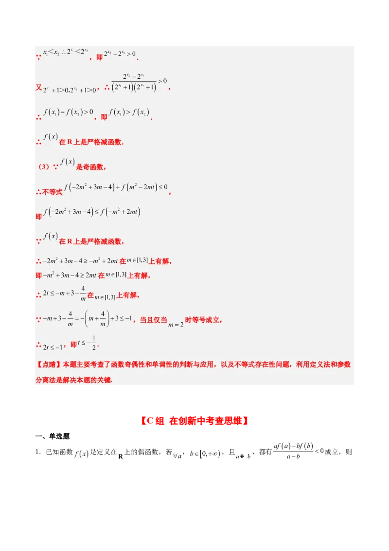 第07练函数的基本性质Ⅰ-单调性与最值（精练：基础+重难点）一轮复习讲义2024年高考数学高频考点题型归纳与方法总结（新高考通用）解析版_2.2025数学总复习_2024年新高考资料
