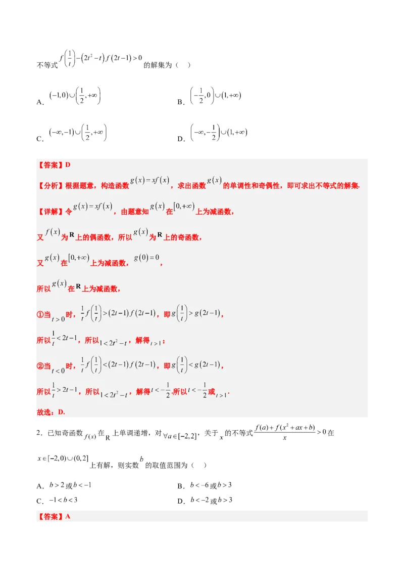 第07练函数的基本性质Ⅰ-单调性与最值（精练：基础+重难点）一轮复习讲义2024年高考数学高频考点题型归纳与方法总结（新高考通用）解析版_2.2025数学总复习_2024年新高考资料