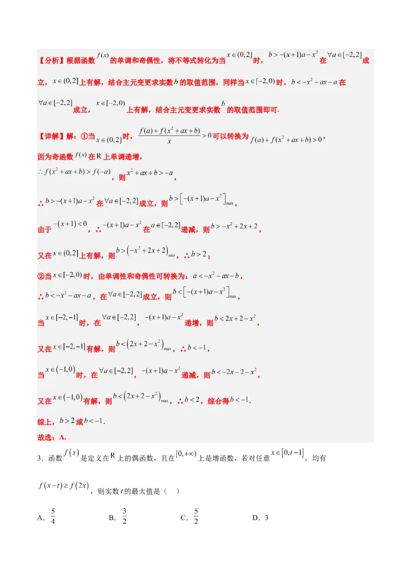 第07练函数的基本性质Ⅰ-单调性与最值（精练：基础+重难点）一轮复习讲义2024年高考数学高频考点题型归纳与方法总结（新高考通用）解析版_2.2025数学总复习_2024年新高考资料