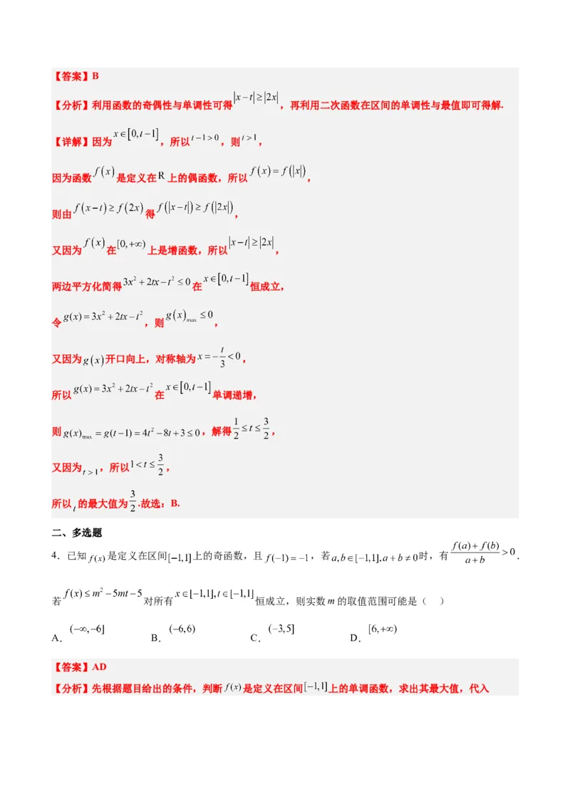 第07练函数的基本性质Ⅰ-单调性与最值（精练：基础+重难点）一轮复习讲义2024年高考数学高频考点题型归纳与方法总结（新高考通用）解析版_2.2025数学总复习_2024年新高考资料