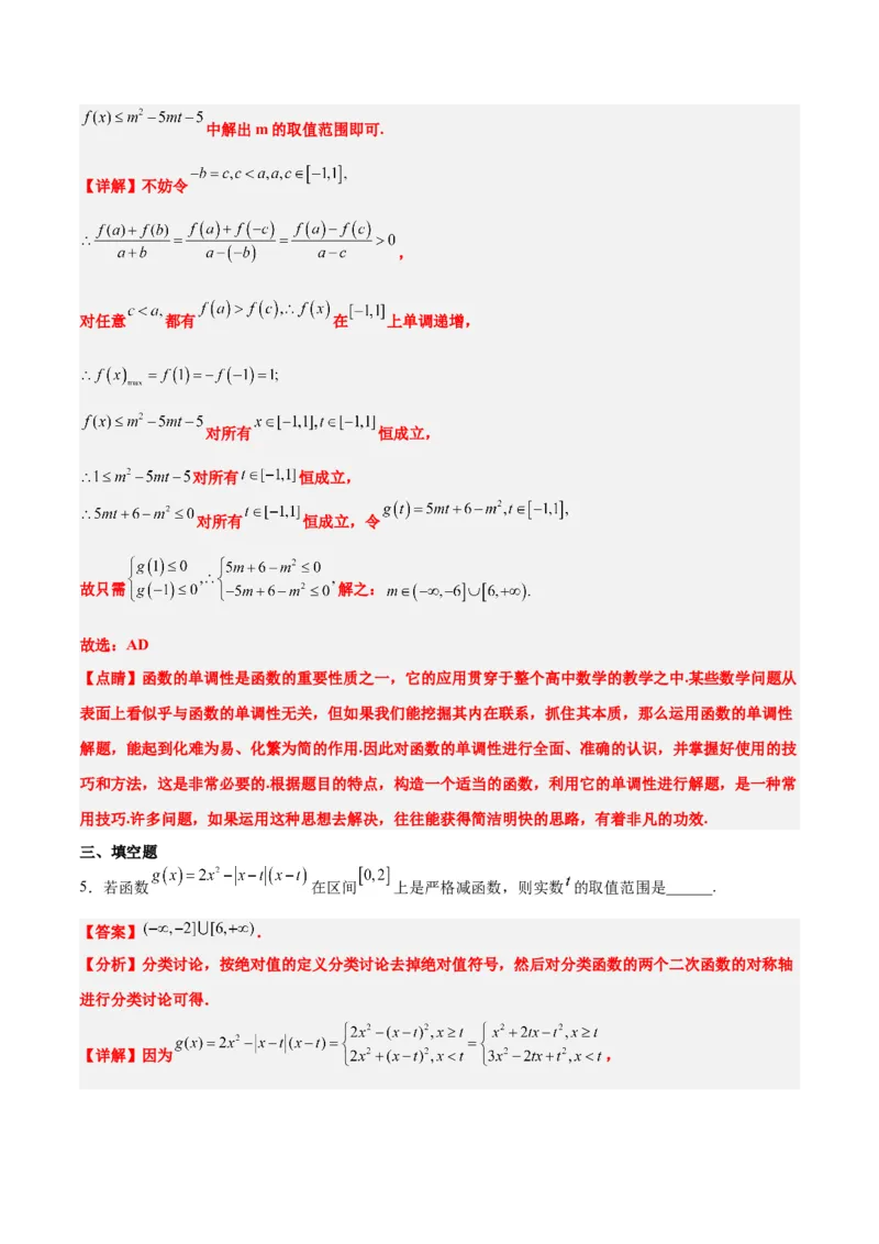 第07练函数的基本性质Ⅰ-单调性与最值（精练：基础+重难点）一轮复习讲义2024年高考数学高频考点题型归纳与方法总结（新高考通用）解析版_2.2025数学总复习_2024年新高考资料