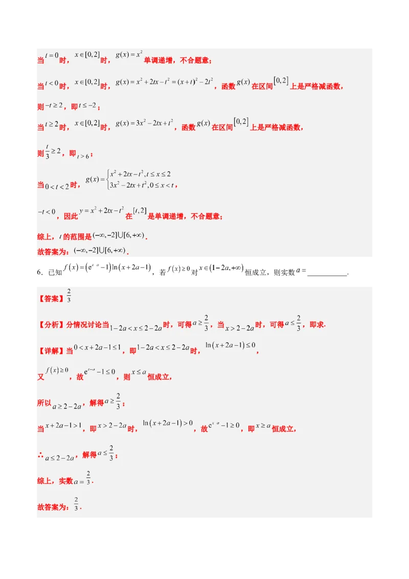 第07练函数的基本性质Ⅰ-单调性与最值（精练：基础+重难点）一轮复习讲义2024年高考数学高频考点题型归纳与方法总结（新高考通用）解析版_2.2025数学总复习_2024年新高考资料