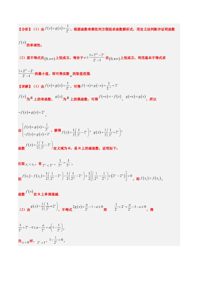 第07练函数的基本性质Ⅰ-单调性与最值（精练：基础+重难点）一轮复习讲义2024年高考数学高频考点题型归纳与方法总结（新高考通用）解析版_2.2025数学总复习_2024年新高考资料