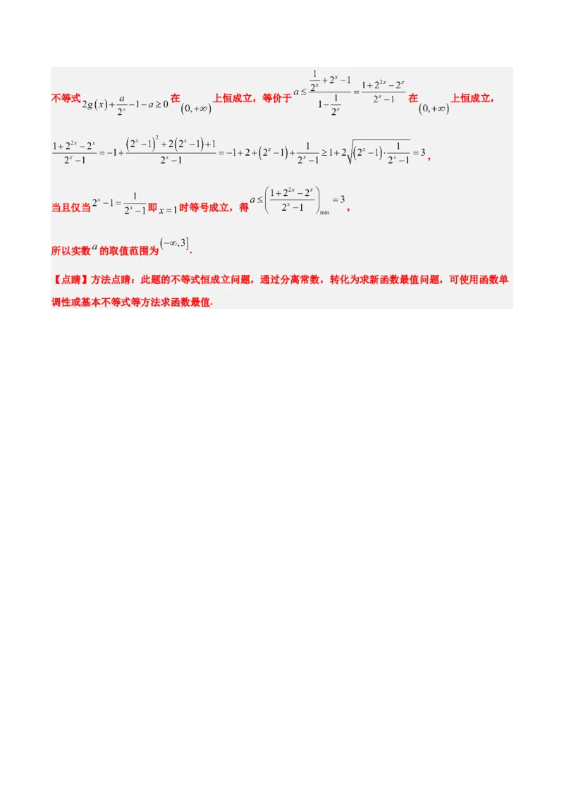 第07练函数的基本性质Ⅰ-单调性与最值（精练：基础+重难点）一轮复习讲义2024年高考数学高频考点题型归纳与方法总结（新高考通用）解析版_2.2025数学总复习_2024年新高考资料