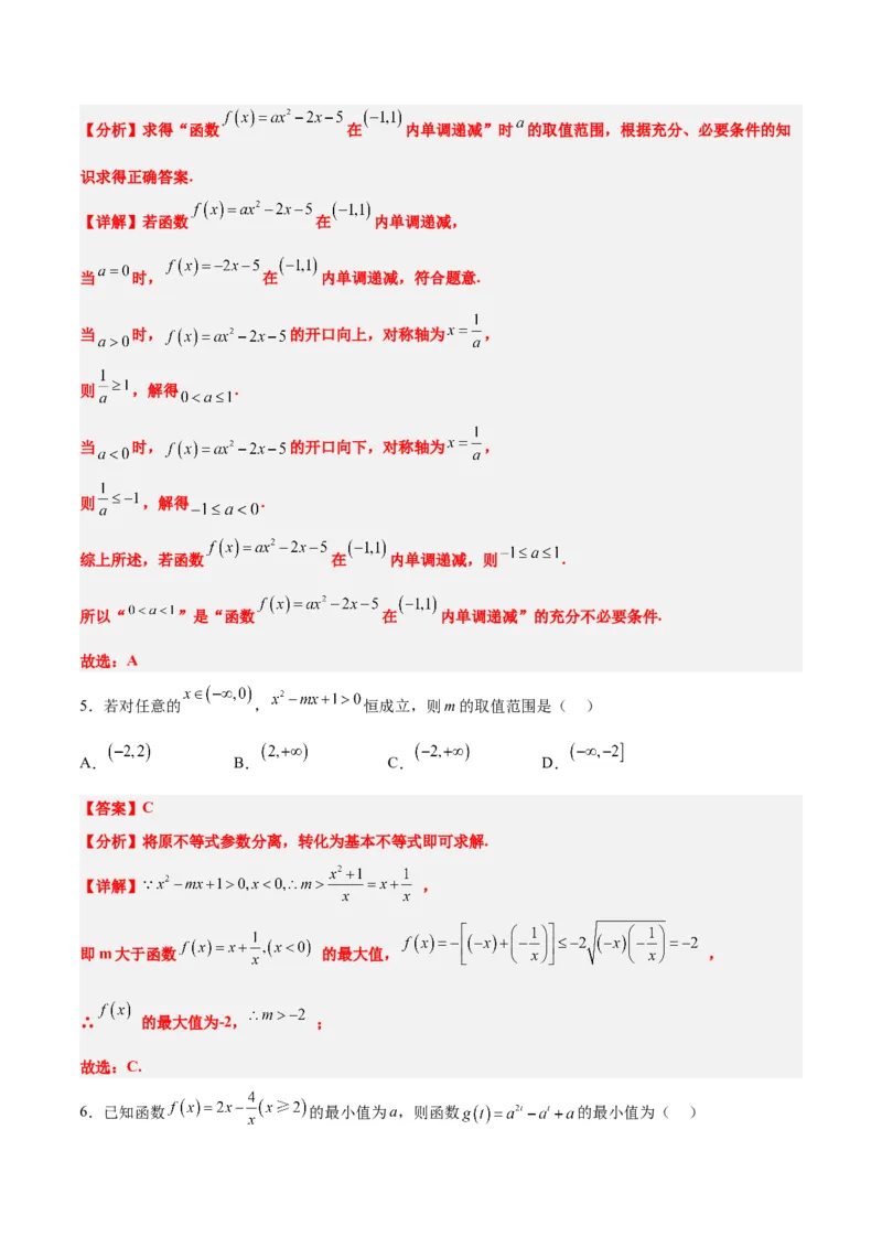 第07练函数的基本性质Ⅰ-单调性与最值（精练：基础+重难点）一轮复习讲义2024年高考数学高频考点题型归纳与方法总结（新高考通用）解析版_2.2025数学总复习_2024年新高考资料