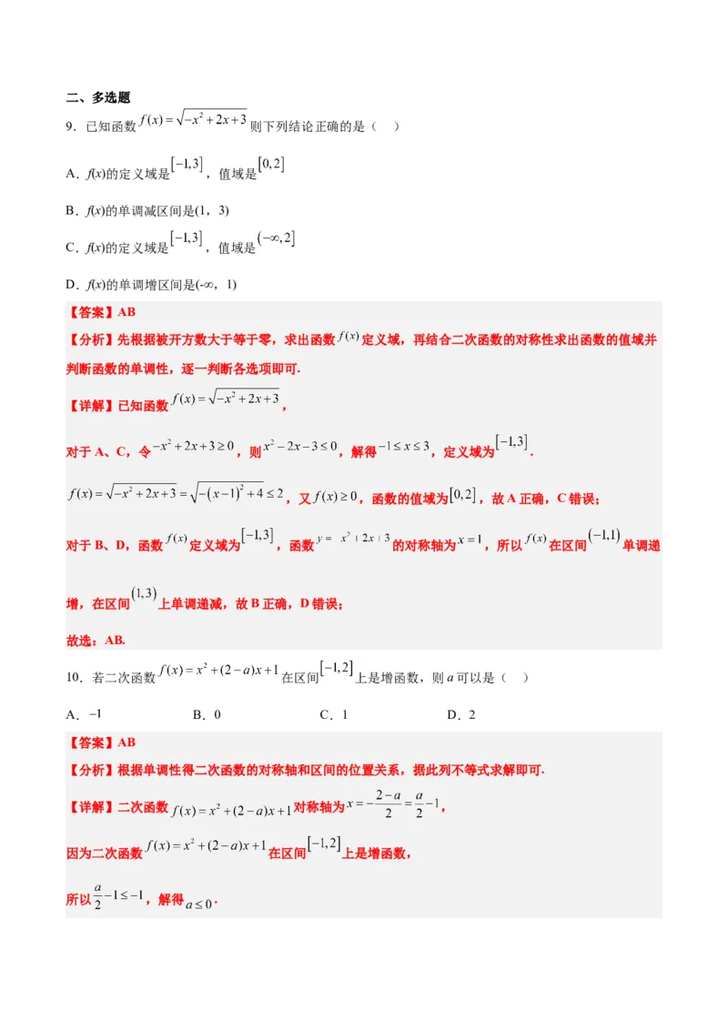 第07练函数的基本性质Ⅰ-单调性与最值（精练：基础+重难点）一轮复习讲义2024年高考数学高频考点题型归纳与方法总结（新高考通用）解析版_2.2025数学总复习_2024年新高考资料