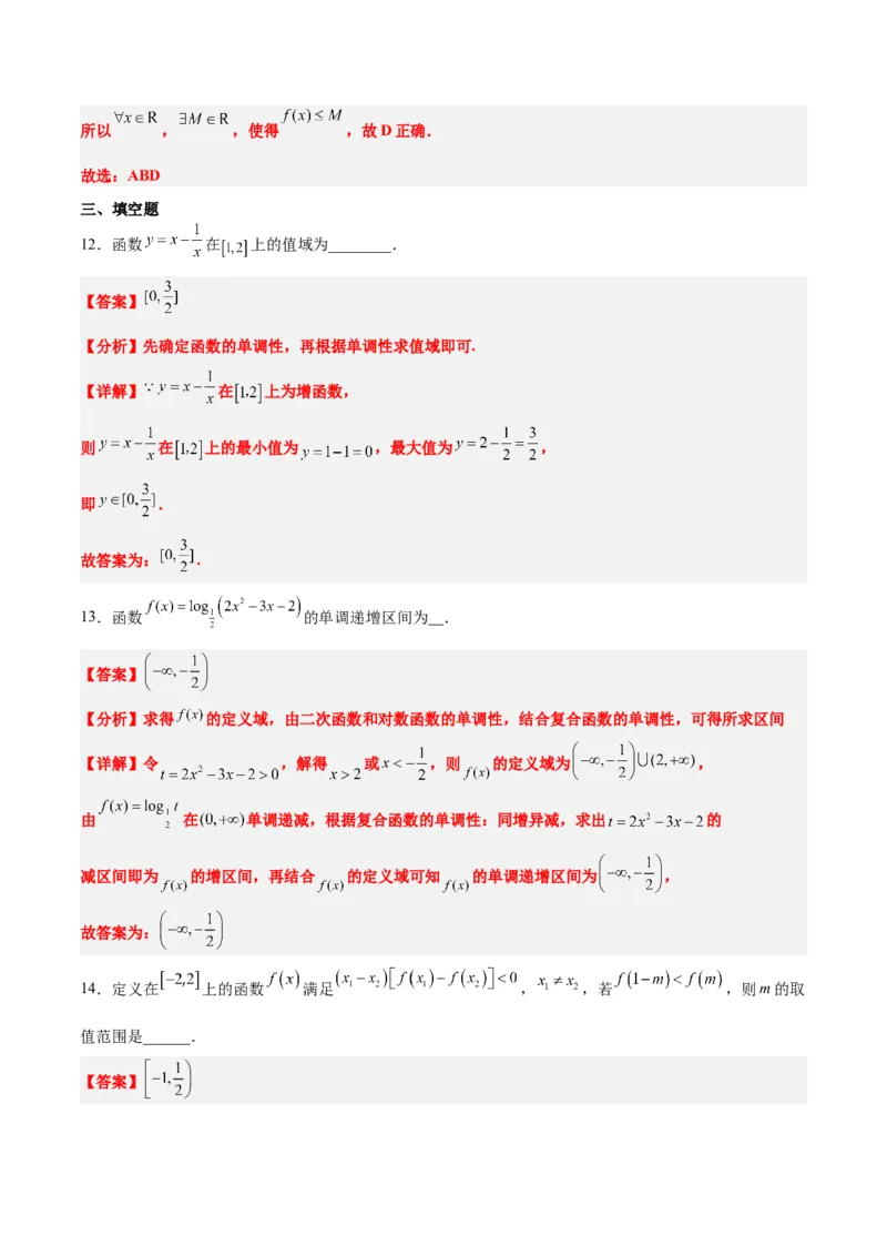 第07练函数的基本性质Ⅰ-单调性与最值（精练：基础+重难点）一轮复习讲义2024年高考数学高频考点题型归纳与方法总结（新高考通用）解析版_2.2025数学总复习_2024年新高考资料