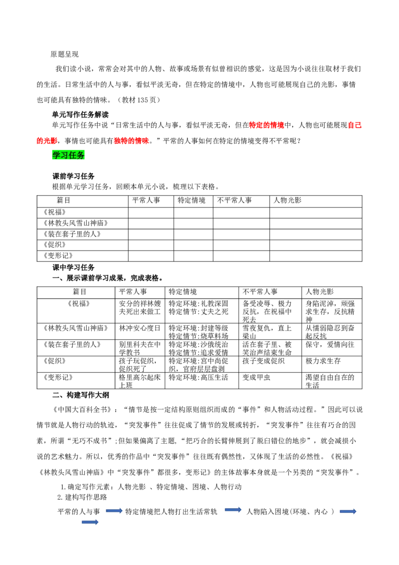 写作：叙事要引人入胜（教学设计）-（统编版必修下册）_高语_高中语文_必修下册_教学设计