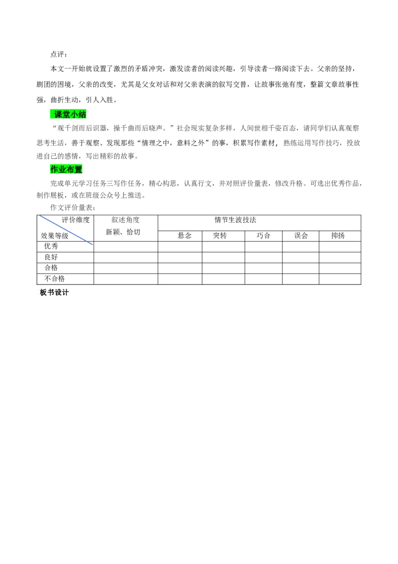 写作：叙事要引人入胜（教学设计）-（统编版必修下册）_高语_高中语文_必修下册_教学设计
