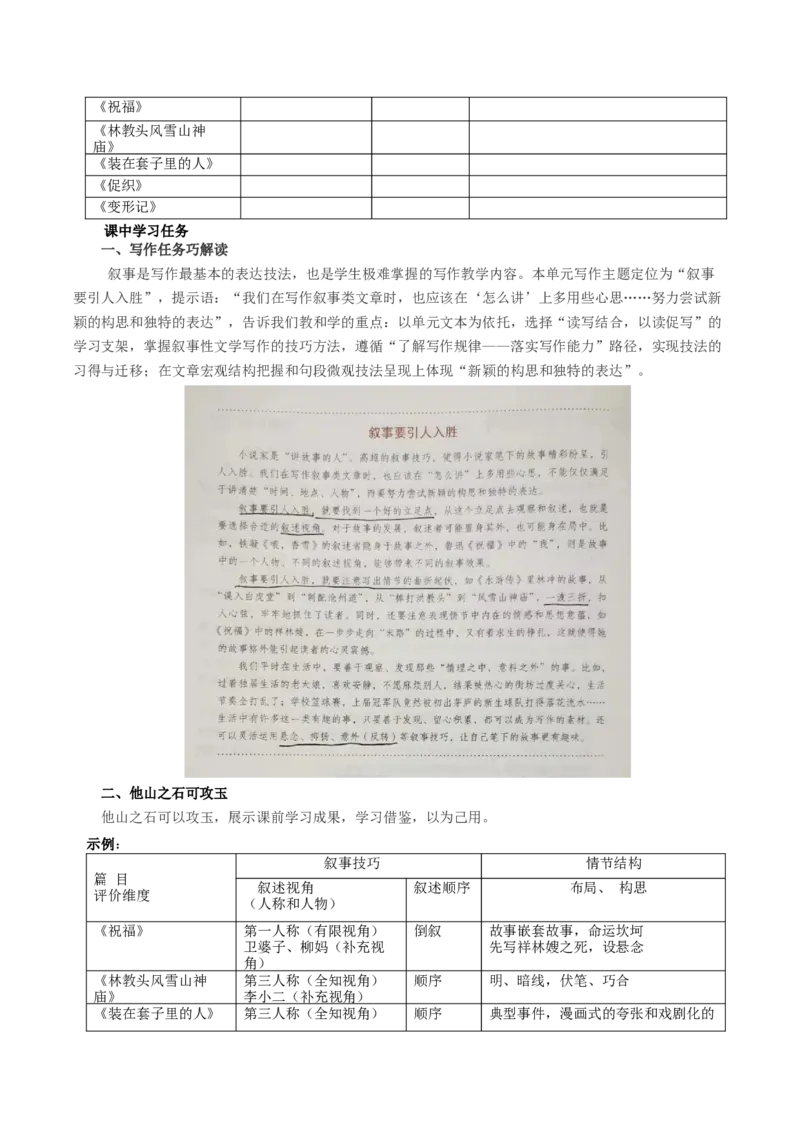 写作：叙事要引人入胜（教学设计）-（统编版必修下册）_高语_高中语文_必修下册_教学设计