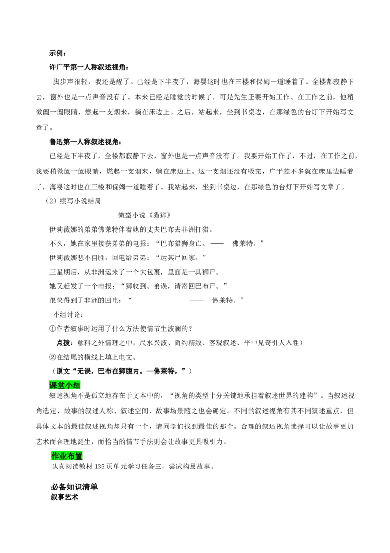 写作：叙事要引人入胜（教学设计）-（统编版必修下册）_高语_高中语文_必修下册_教学设计