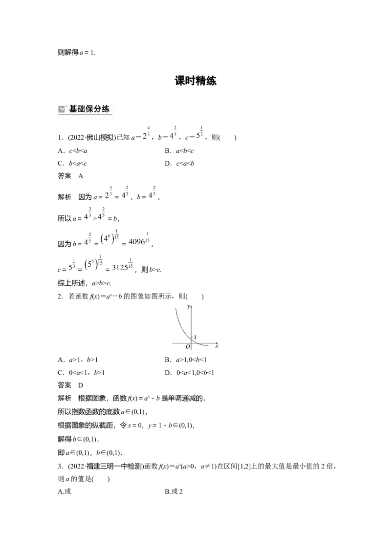 第2章&sect;2.6　指数与指数函数_2.2025数学总复习_2023年新高考资料_一轮复习_2023新高考一轮复习讲义+课件_2023年高考数学一轮复习讲义（新高考）