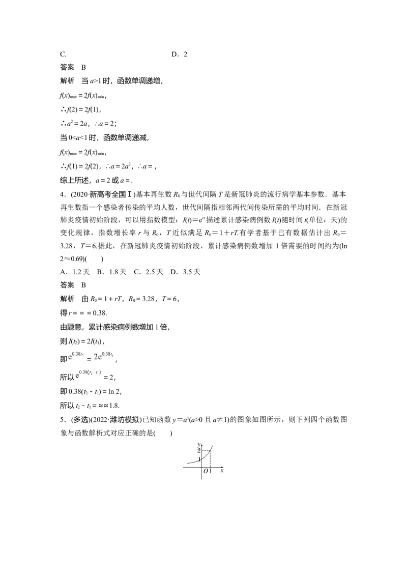 第2章&sect;2.6　指数与指数函数_2.2025数学总复习_2023年新高考资料_一轮复习_2023新高考一轮复习讲义+课件_2023年高考数学一轮复习讲义（新高考）